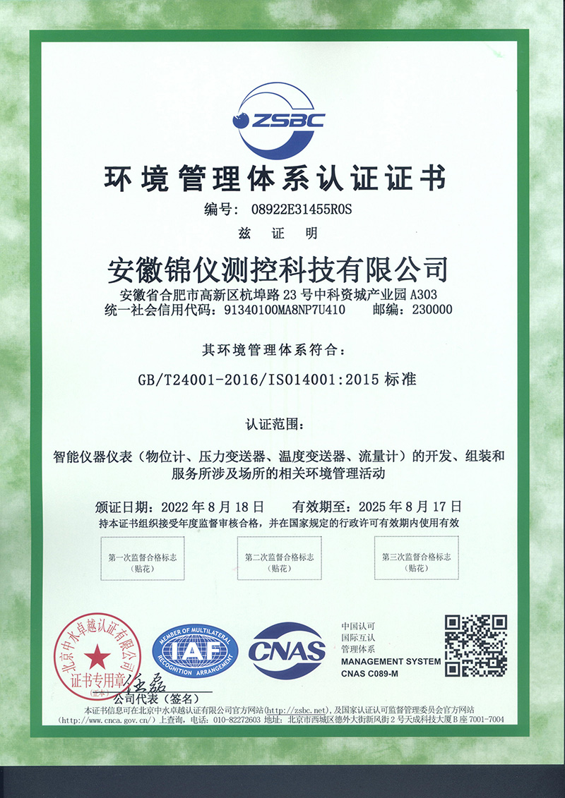环境管理体系认证证书-3