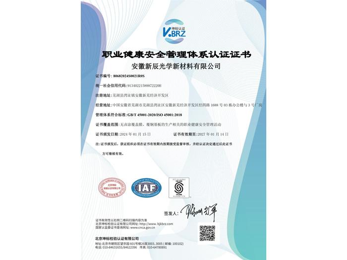 E-SCC中文证书（职业健康）