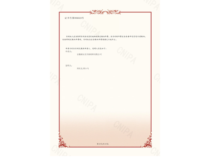 新辰光学2020114647027-一种具有纠偏装置的卷材用松卷机-发明专利证书-2