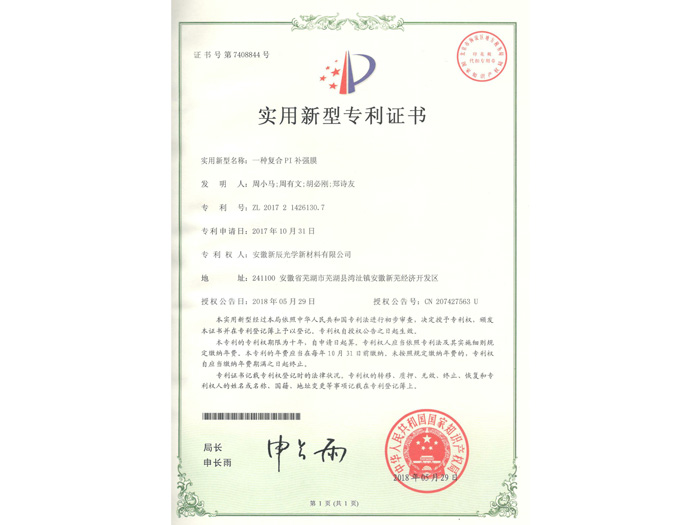 一种复合PI补强膜