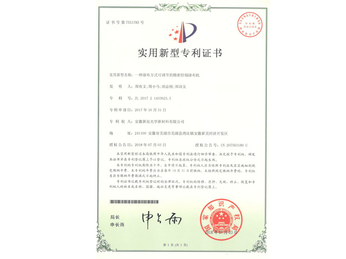 一种涂布方式可调节的精密控制涂布机