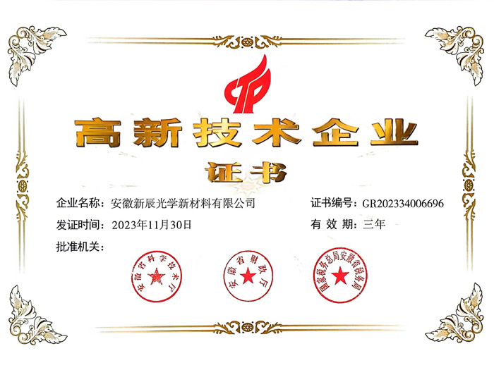 高新技术企业证书