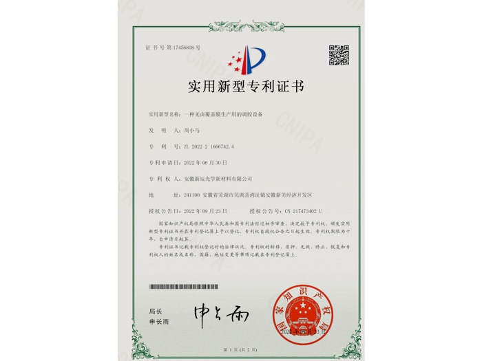 一种无卤覆盖膜生产用的调教设备