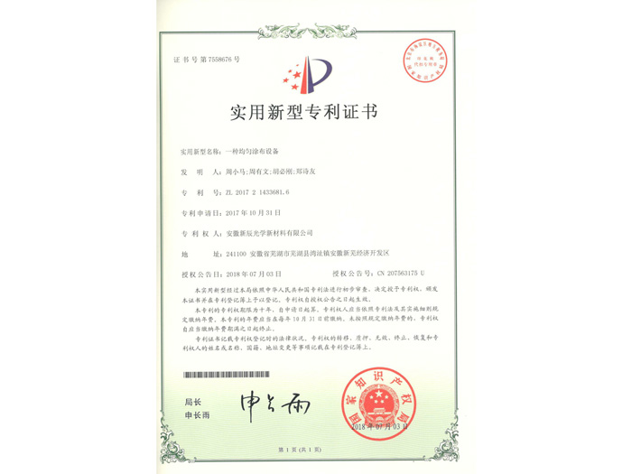 一种均匀涂布设备