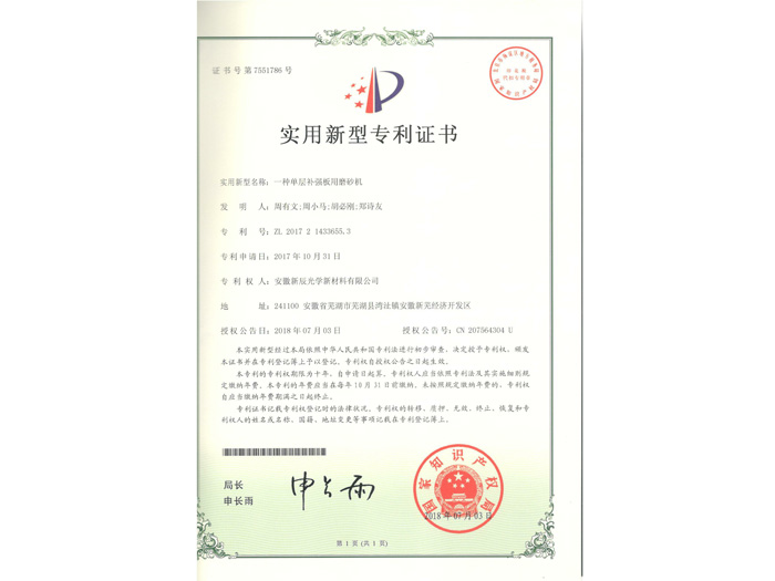 一种单层补强板用磨砂机