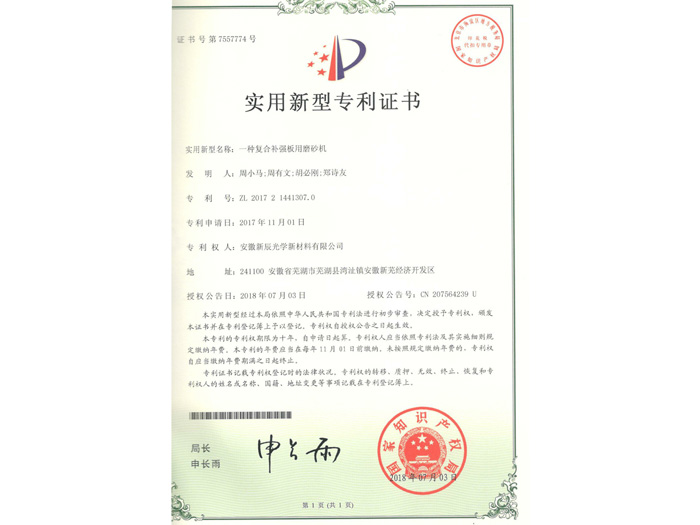 一种复合补强板用磨砂机