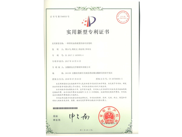 一种带有加热装置的涂布放卷机