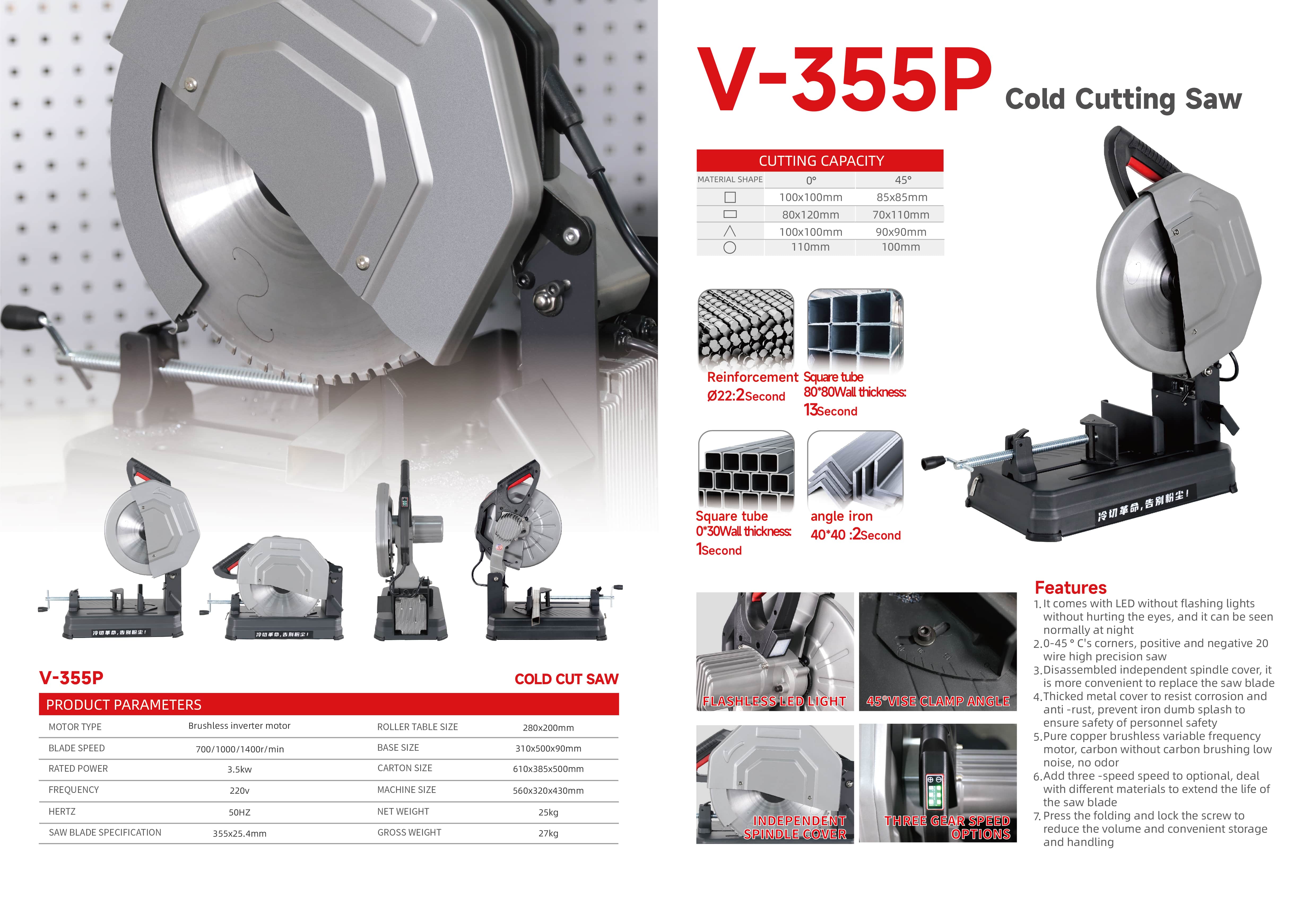 冷切锯V-355P (1)