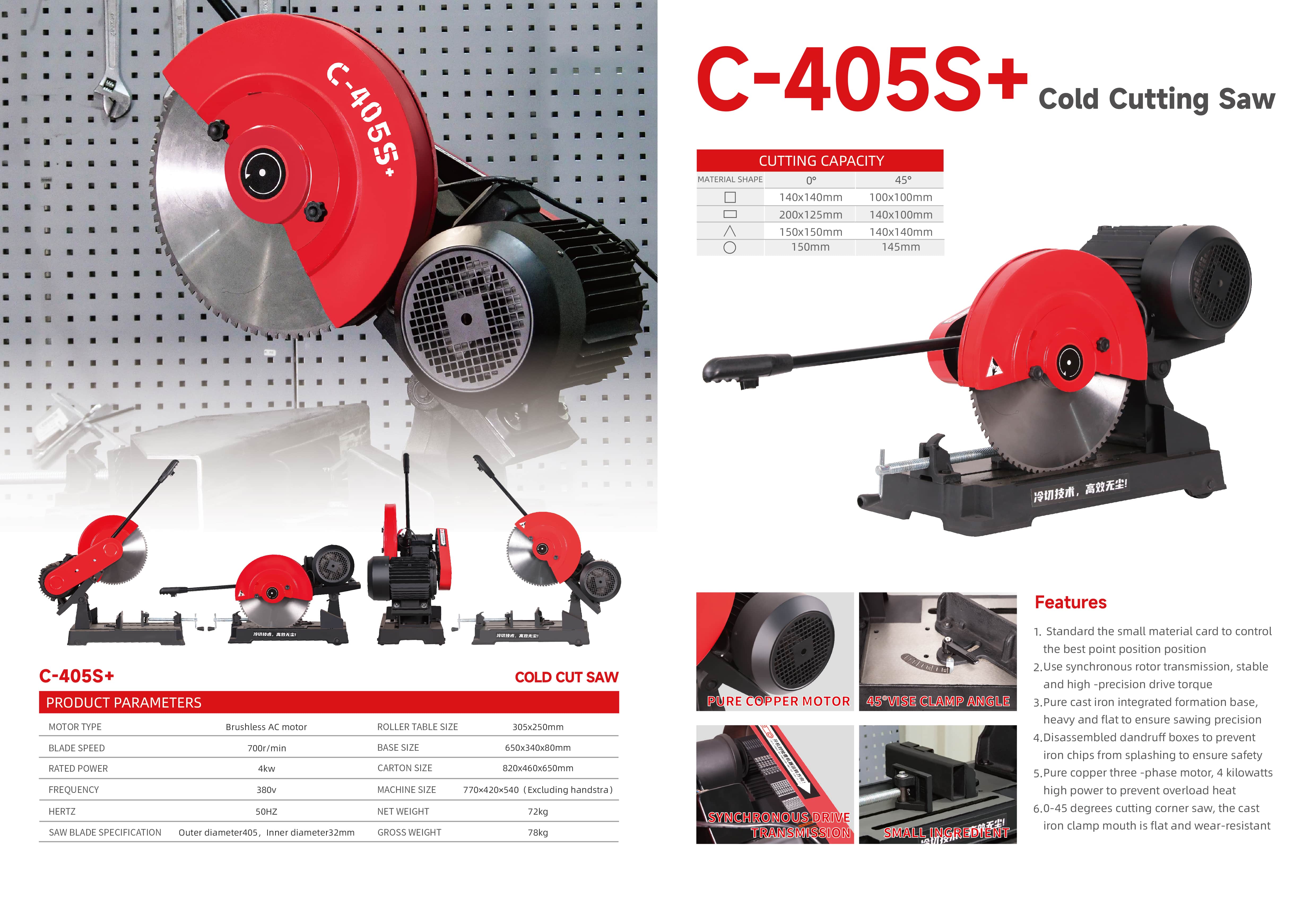 冷切锯C-405  (1)