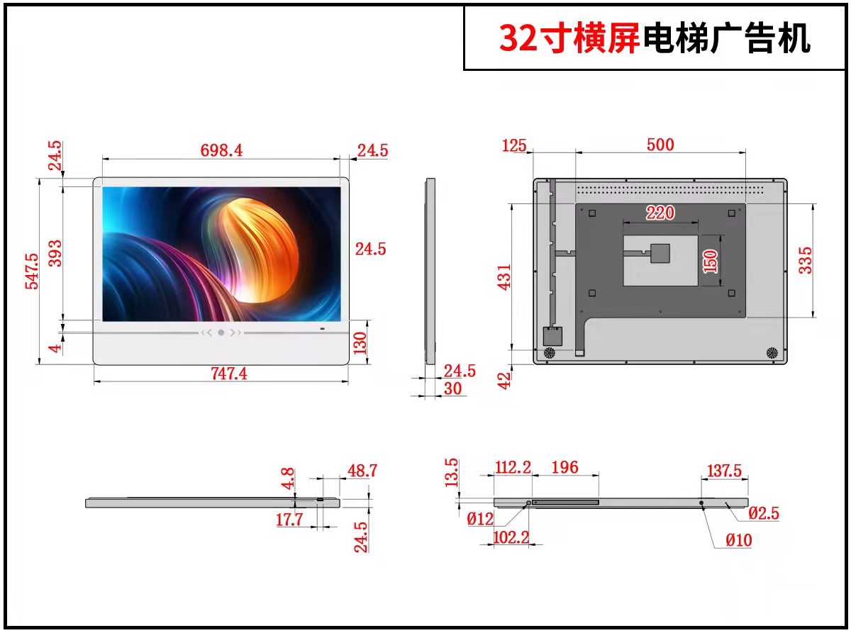 32寸智慧楼宇横屏-尺寸图