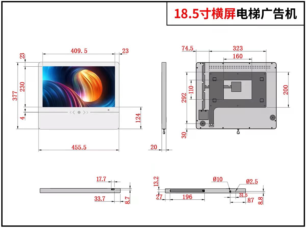 18.5寸楼宇横屏款尺寸图