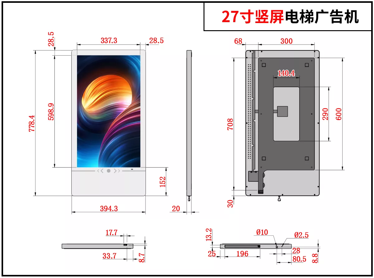 27寸智慧楼宇竖屏-尺寸图