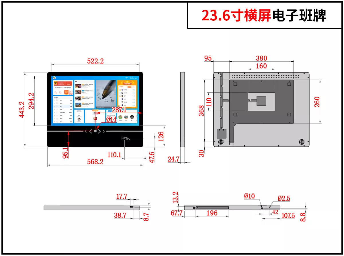 23.6寸班牌尺寸图