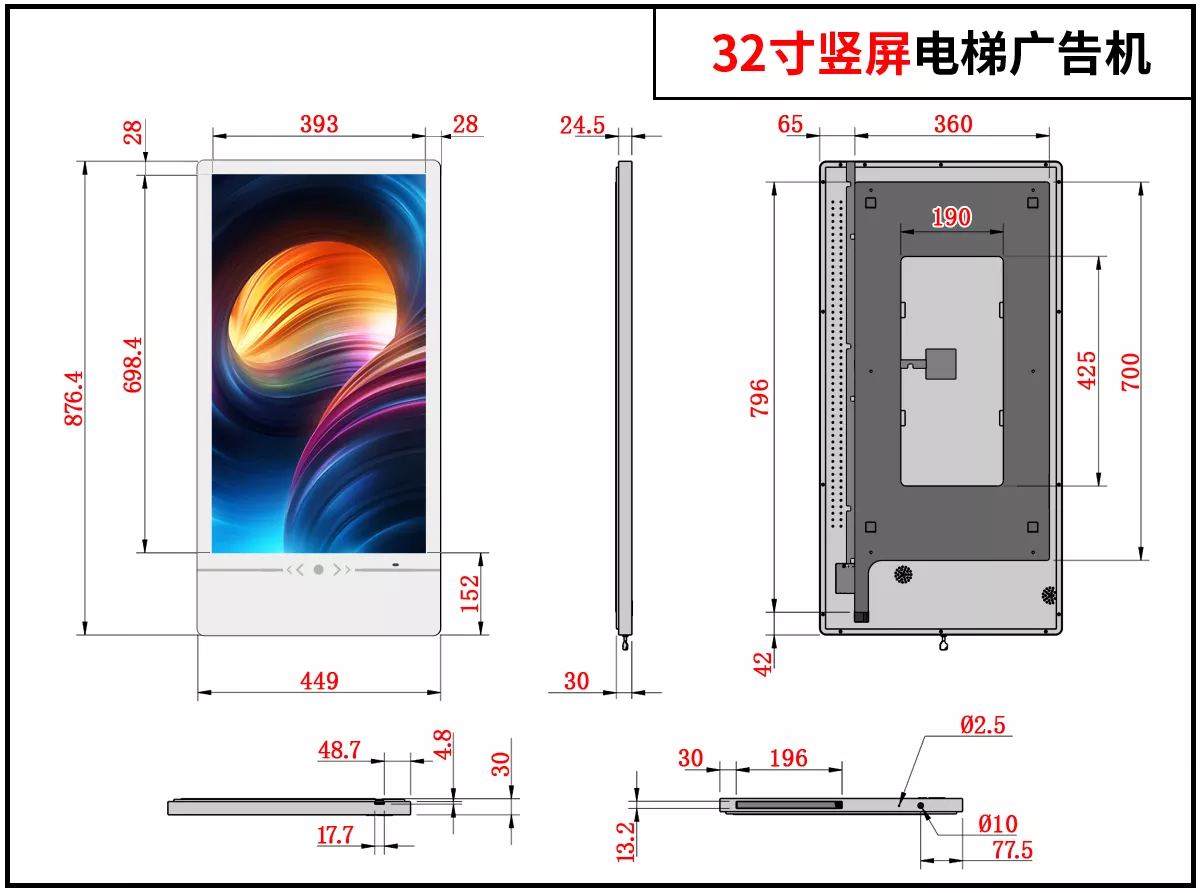 32智慧楼宇竖屏-尺寸图