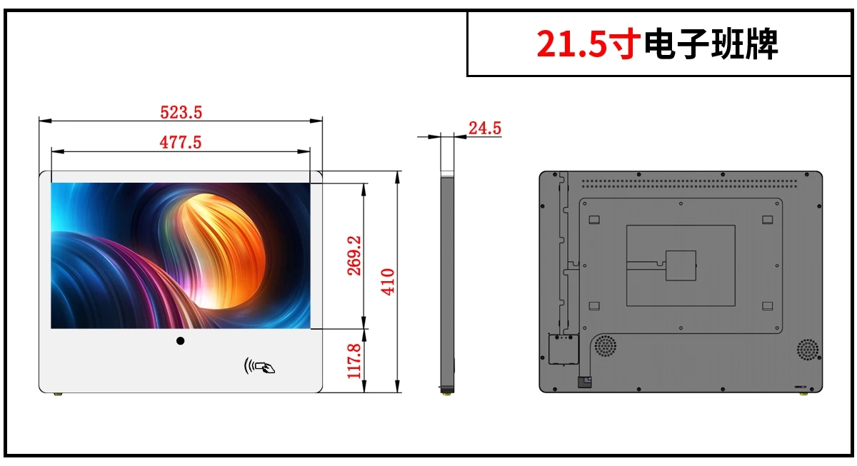 21.5寸班牌尺寸图