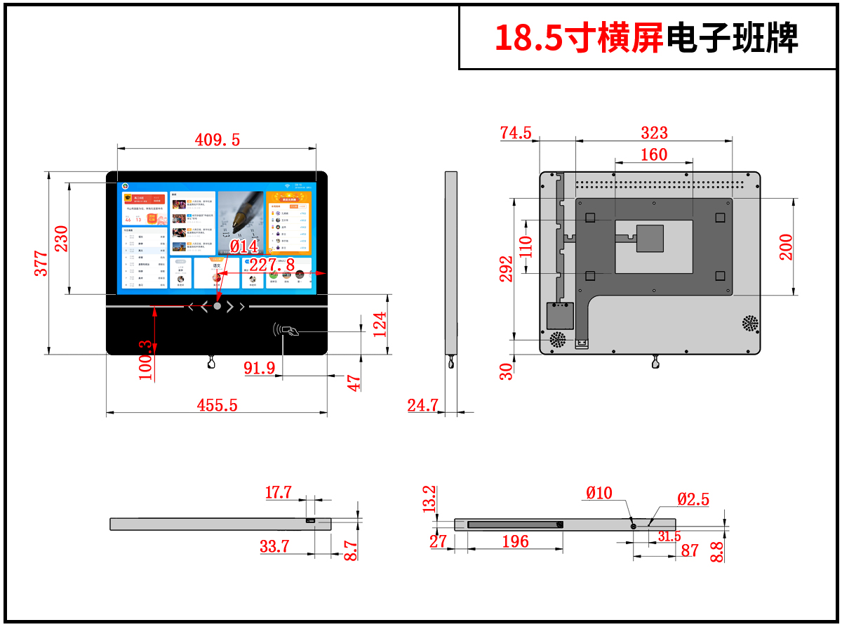 18.5寸班牌尺寸图