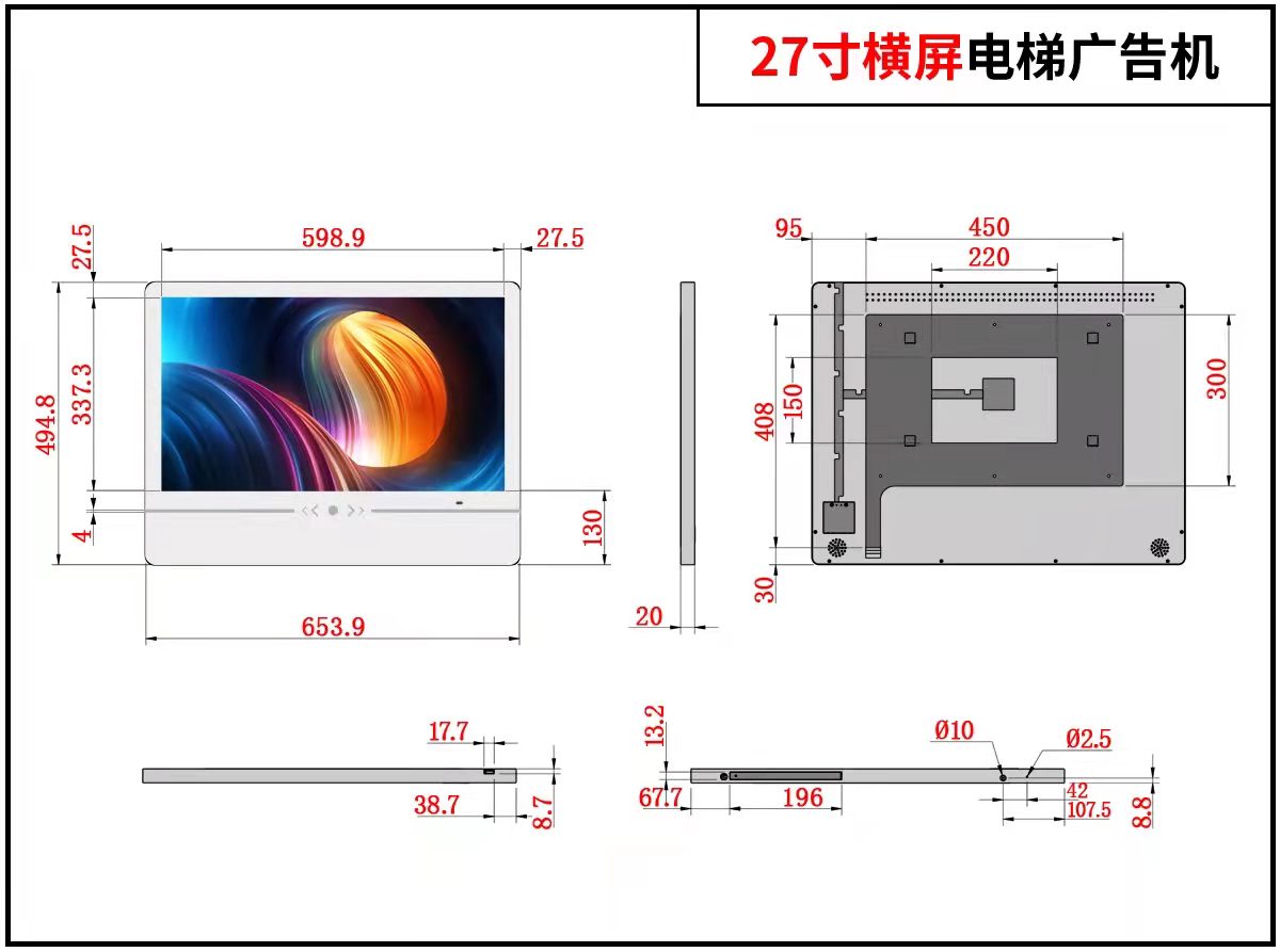 27寸智慧楼宇横屏-尺寸图