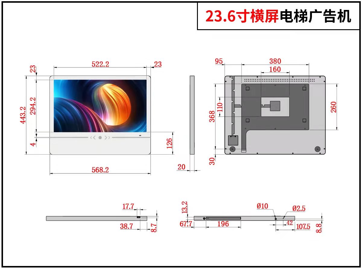 23.6寸智慧楼宇横屏-尺寸图