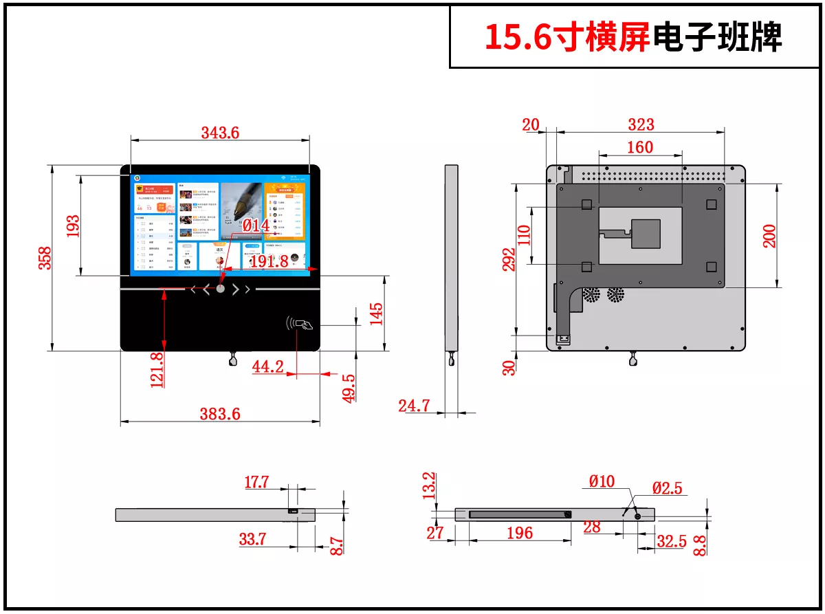 15.6寸班牌尺寸图