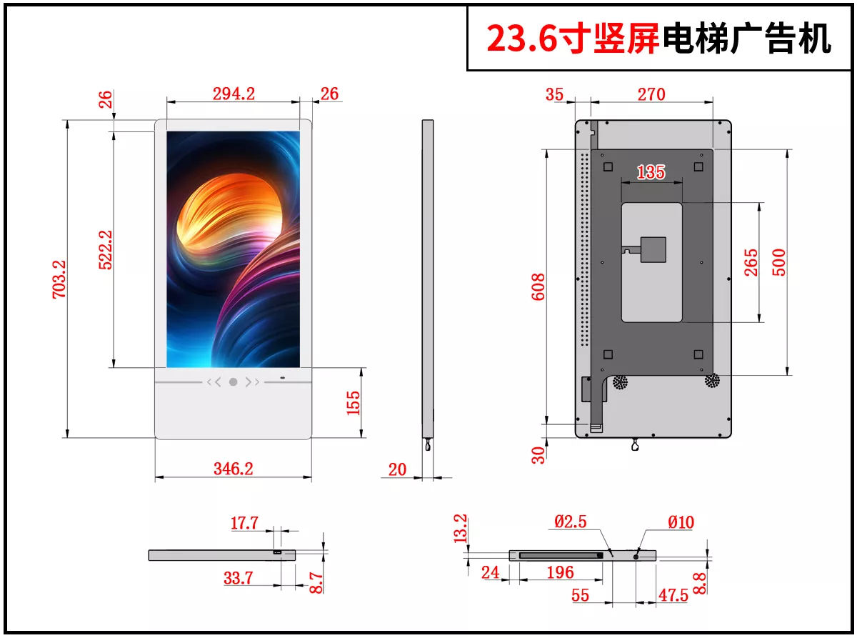 23.6寸智慧楼宇竖屏-尺寸图