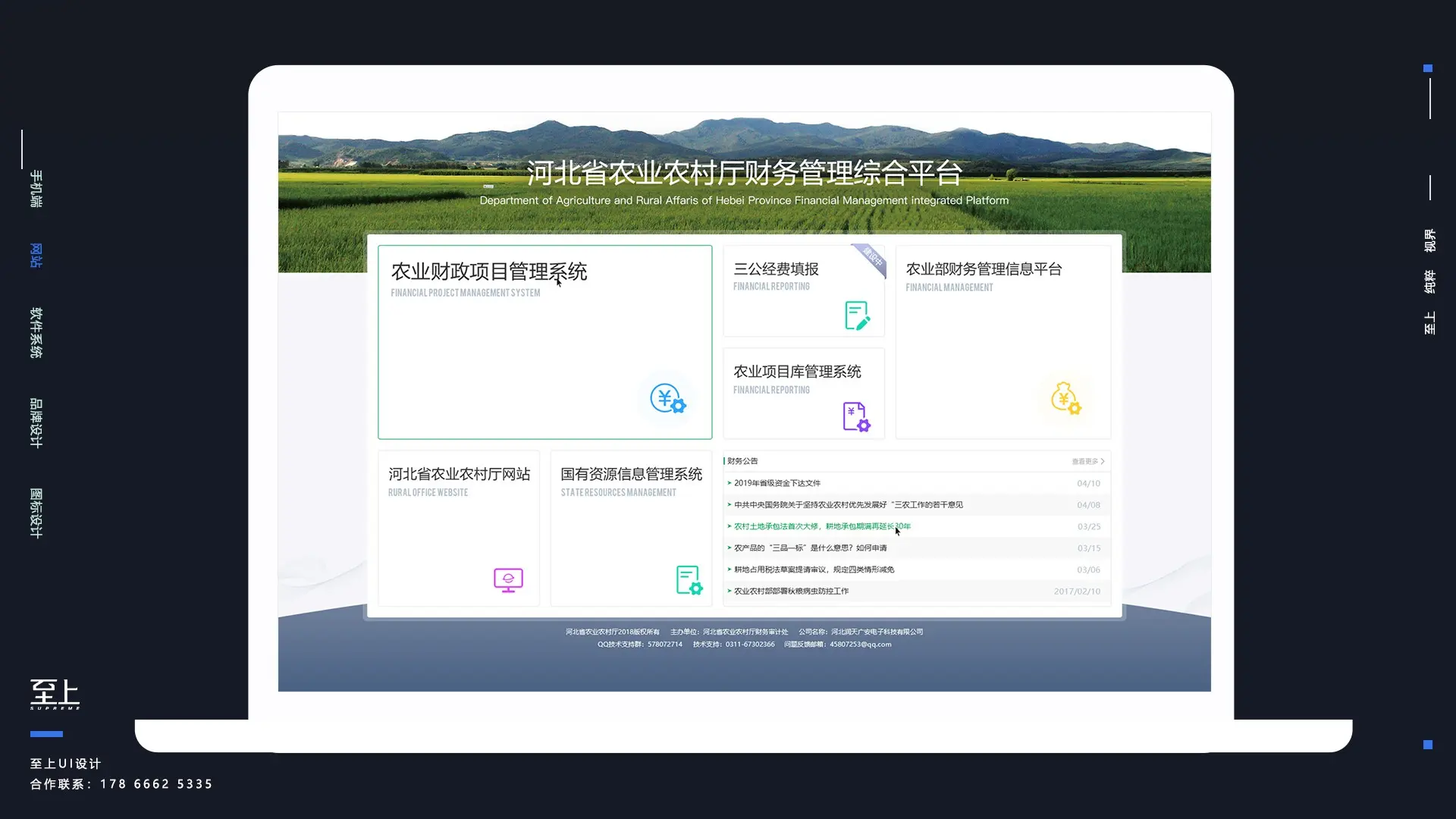 农业财政系统平台UI设计