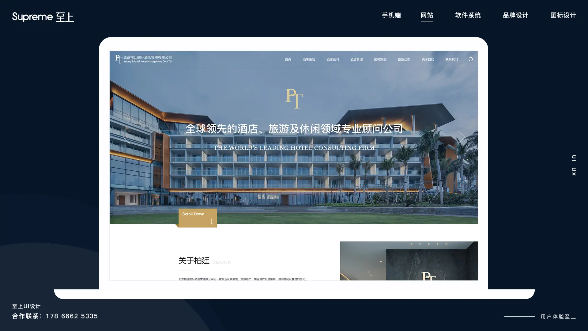 酒店官网网站设计