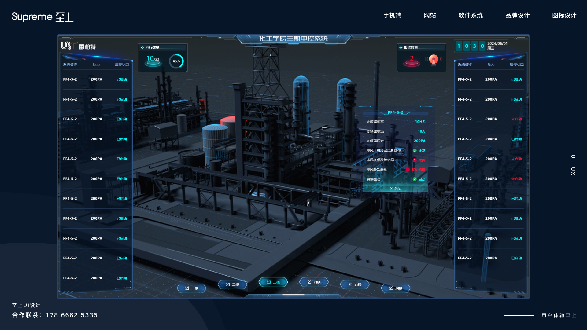 实验室设备通风中控系统UI设计