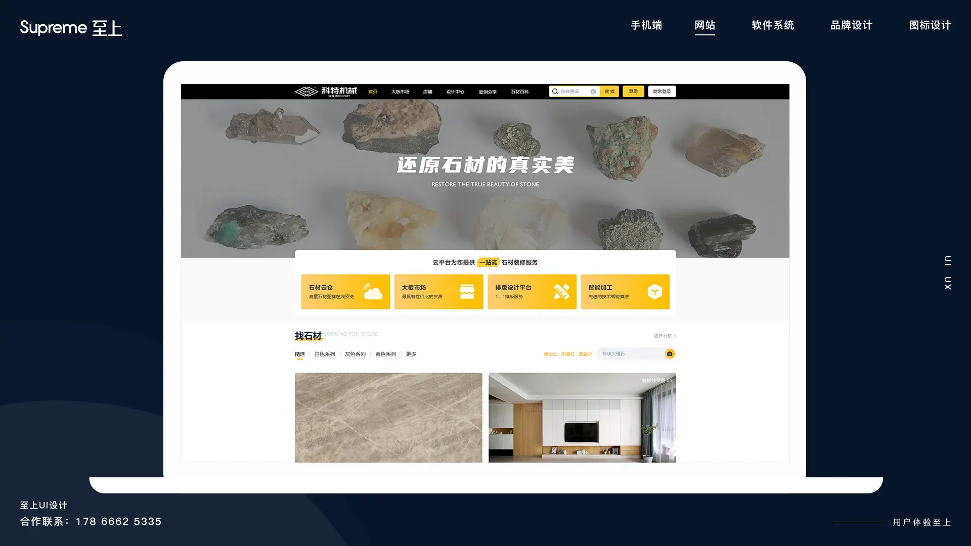 石材云平台网站设计
