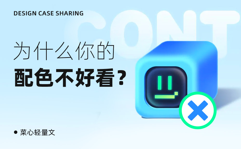 配的颜色不好看？2个实用技巧帮你快速解决！