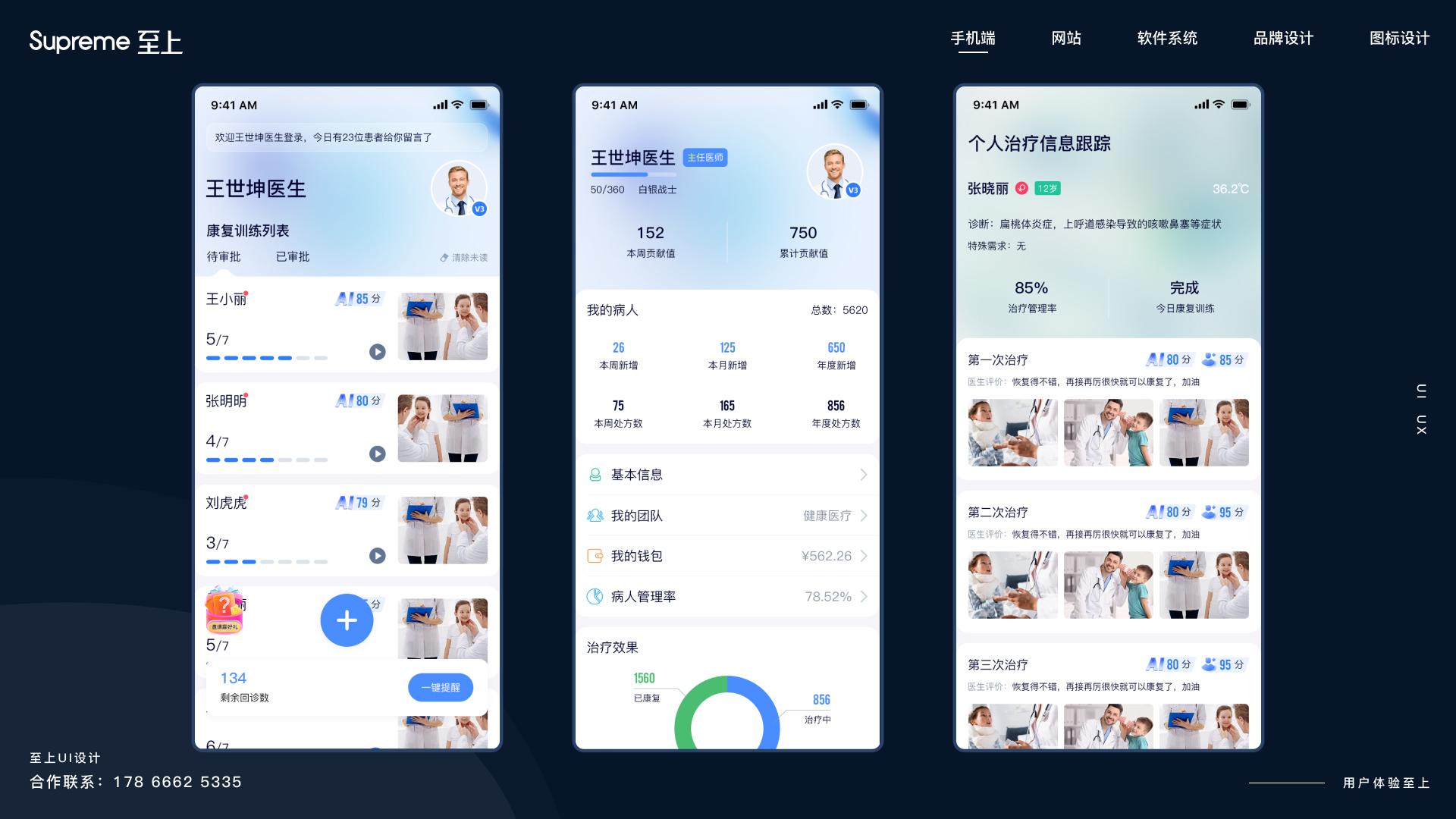 ZS724医疗康复小程序