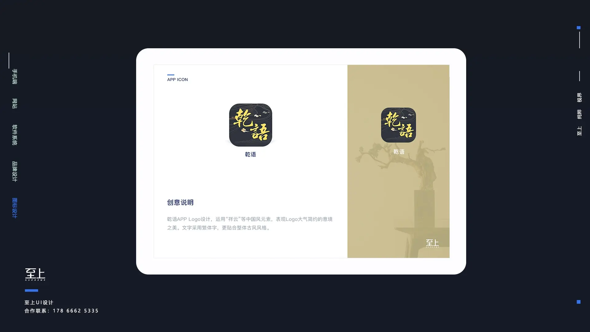 乾语中国风app logo