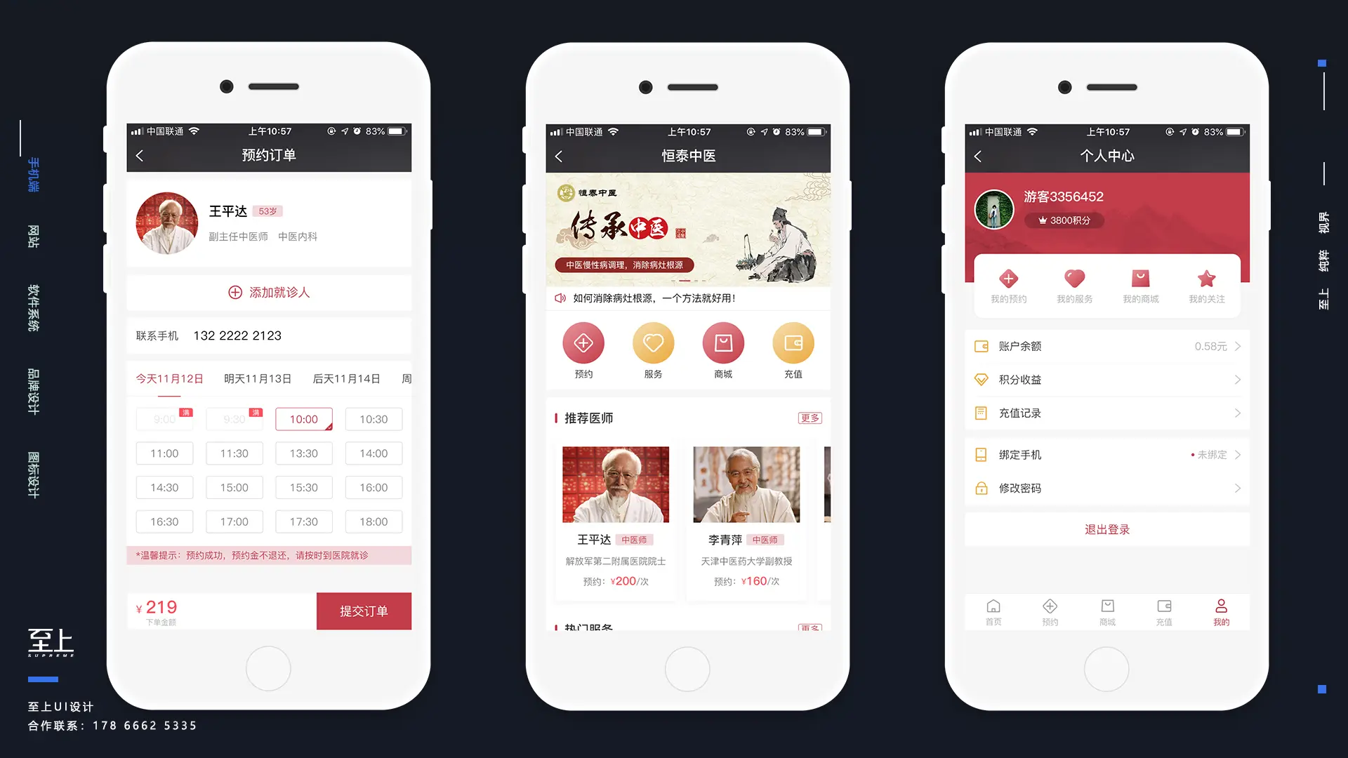 中医公众号界面UI设计
