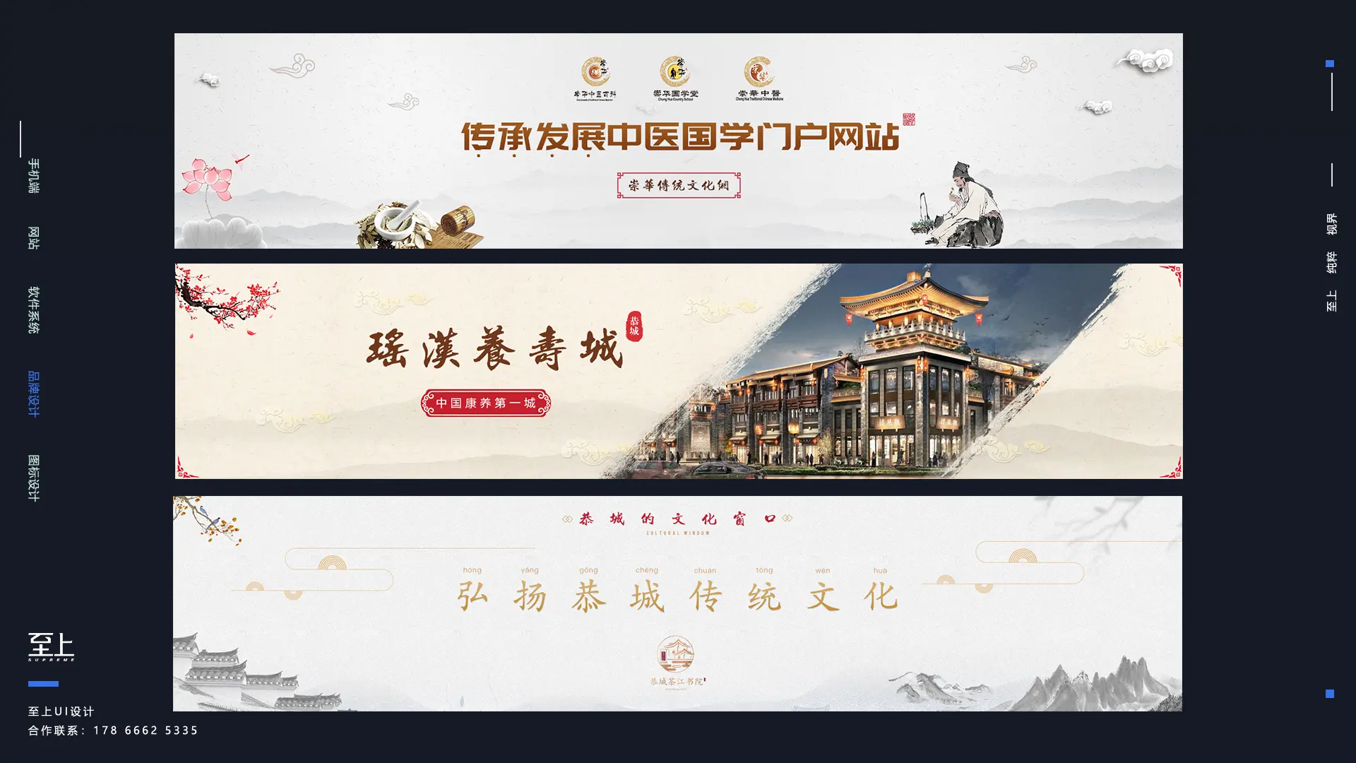 养寿城网站banner设计中国风古风