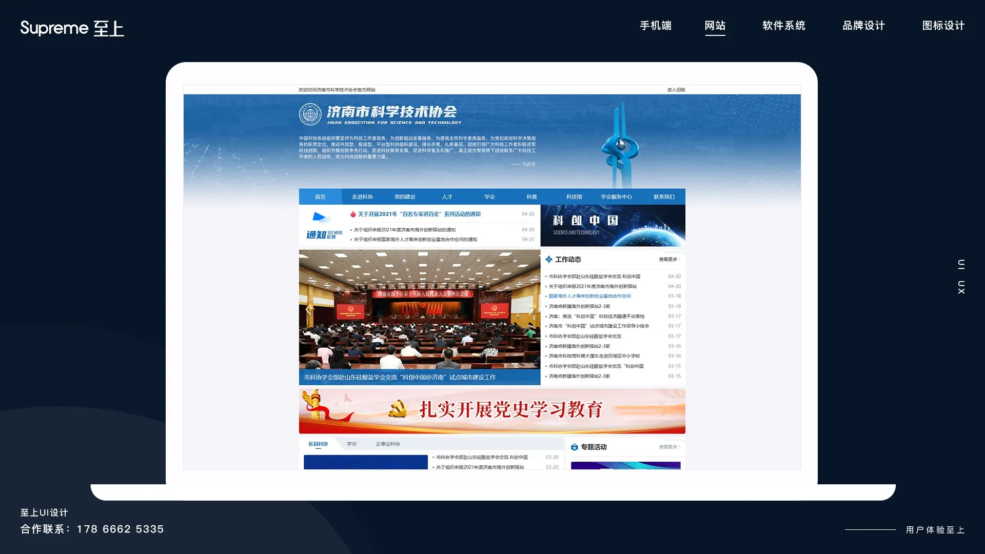 济南科技协会官方网站设计