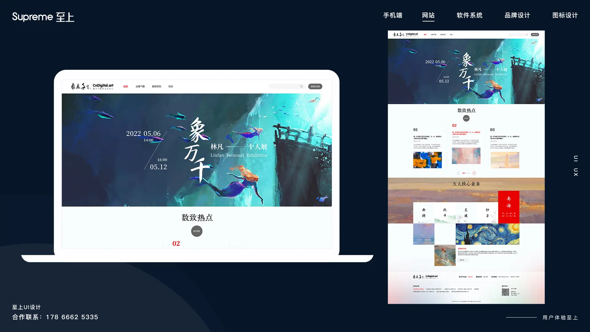 数字艺术文化产品网站UI设计