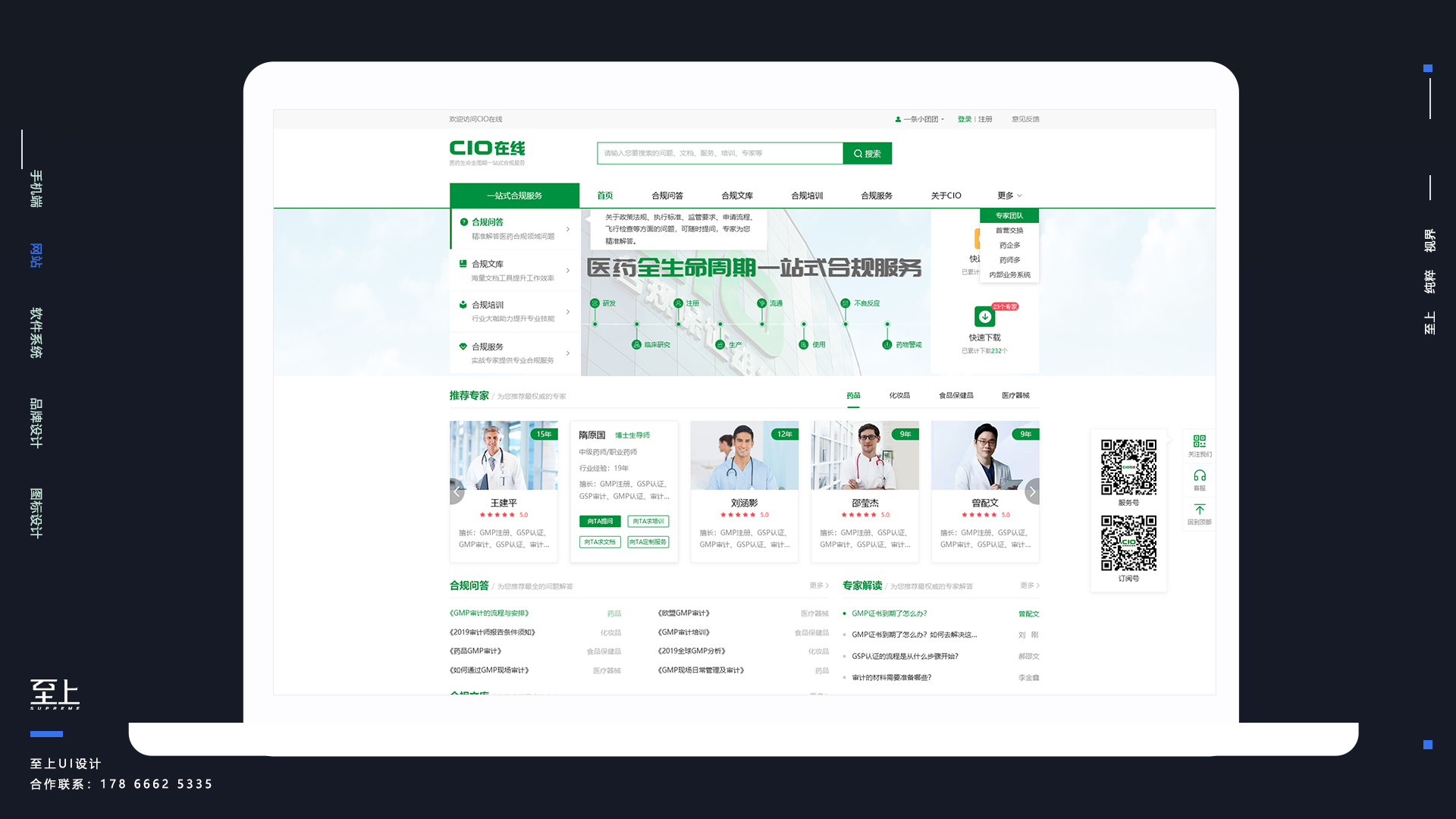 医药合规服务平台网站设计