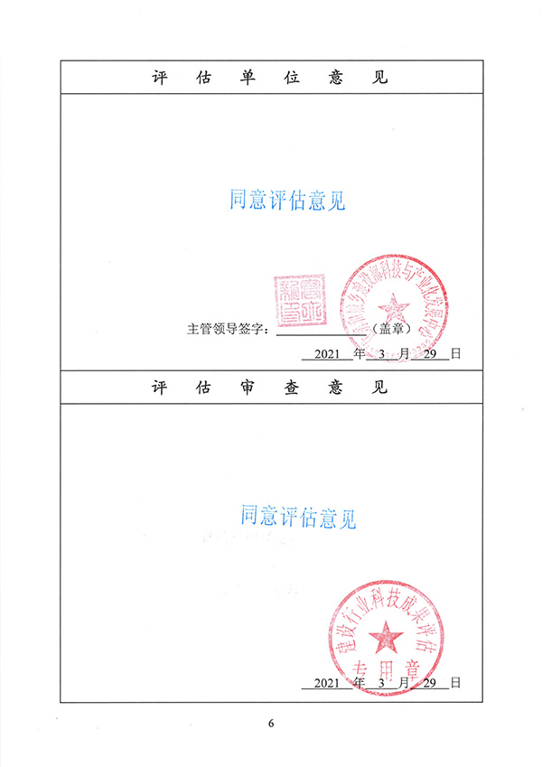 住建部成果鉴定-(3)