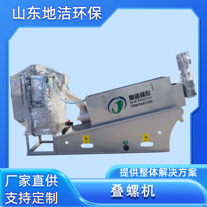 叠螺机 全自动污泥废水处理压泥机 污泥浓缩机叠螺式脱水机