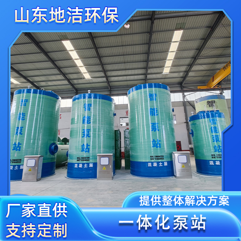 玻璃钢智能型一体化预制泵站  农村官网改造泵站