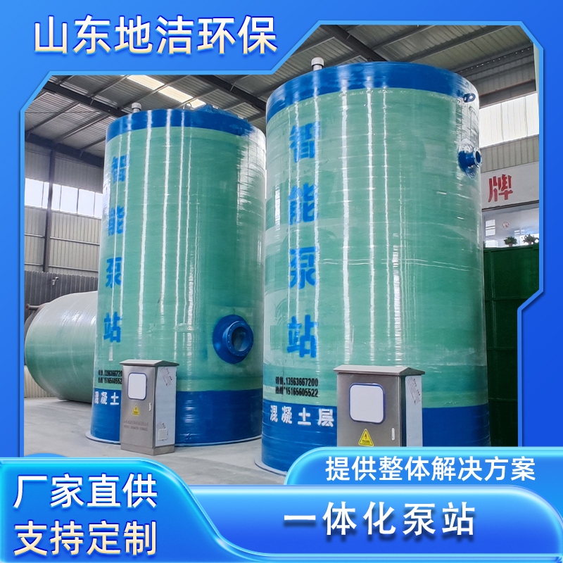智能玻璃钢一体化预制泵站 污水提升雨水收集 排除污水泵站