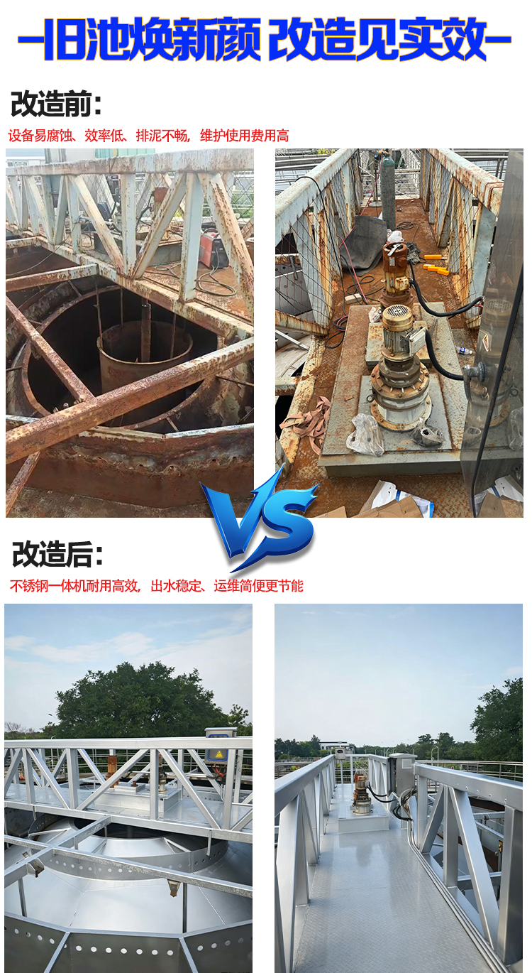 地洁环保机械加速搅拌澄清池改造效果对比图