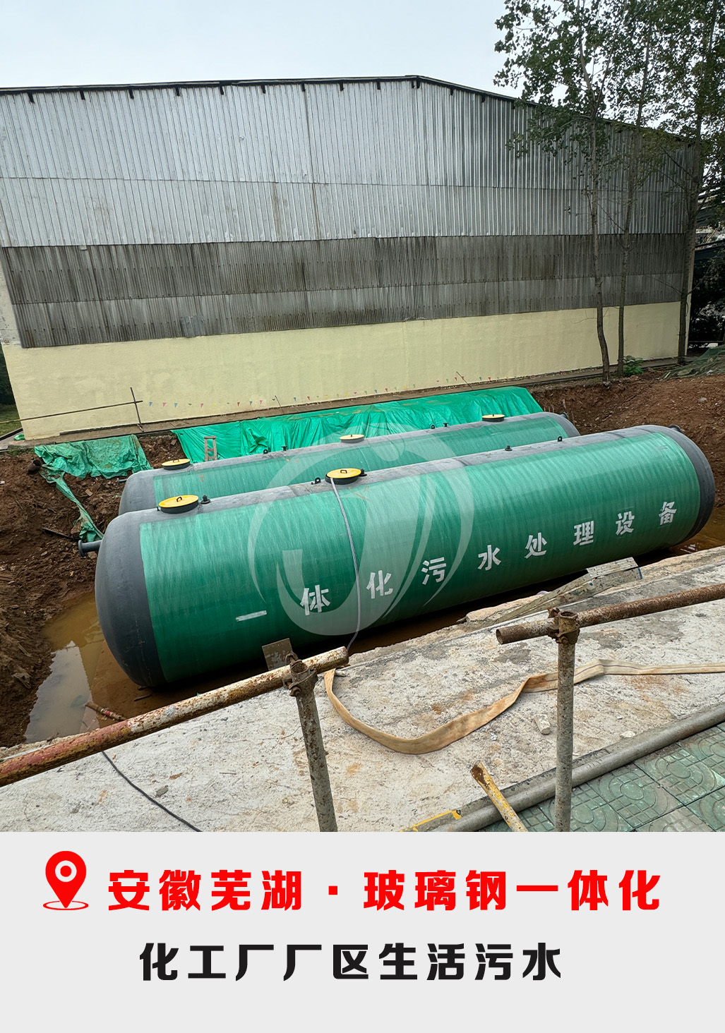 安徽芜湖案例-玻璃钢一体化