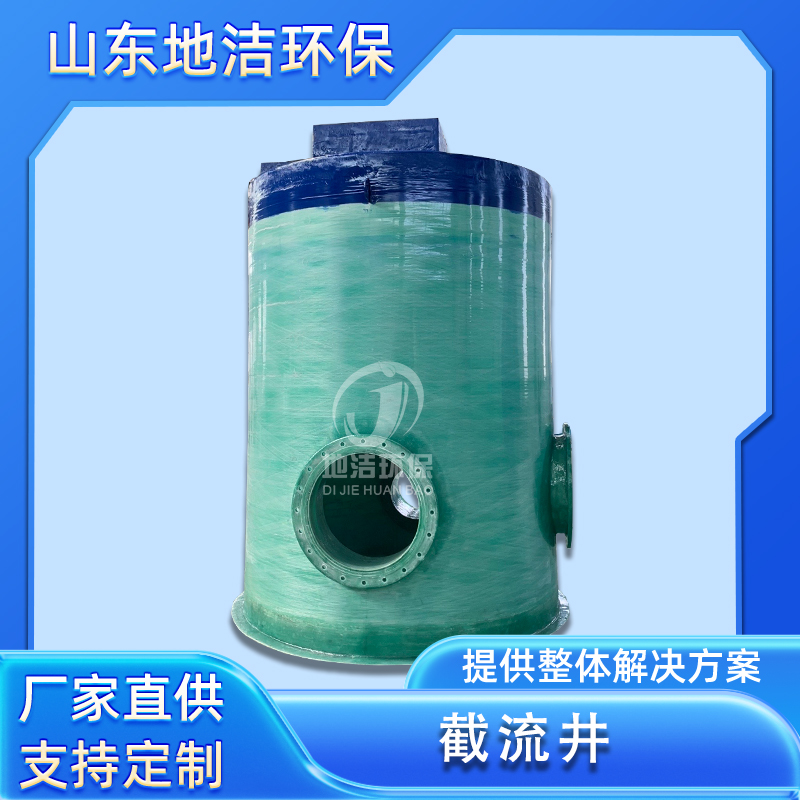 远程监控一体化截流井