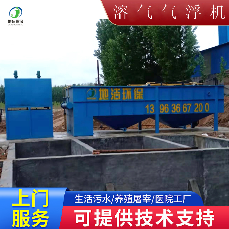 喷漆喷涂废水处理设备  气浮机