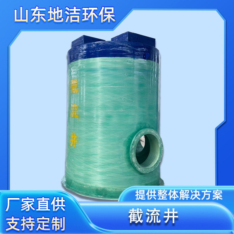 远程监控一体化截流井