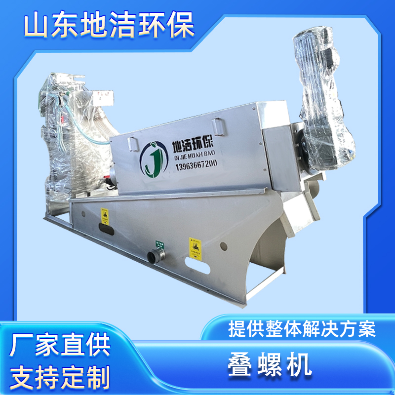 叠螺式污泥脱水机