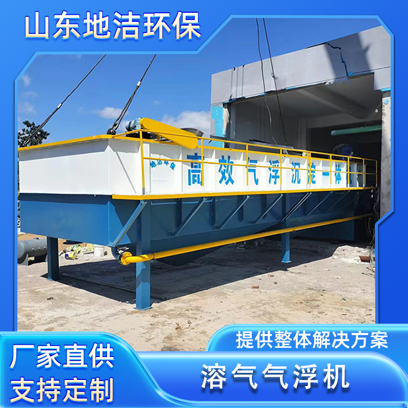 加压溶气气浮机