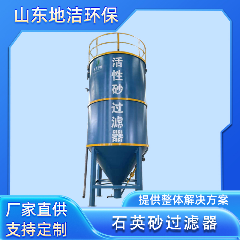 自动石英砂连续活性砂过滤器