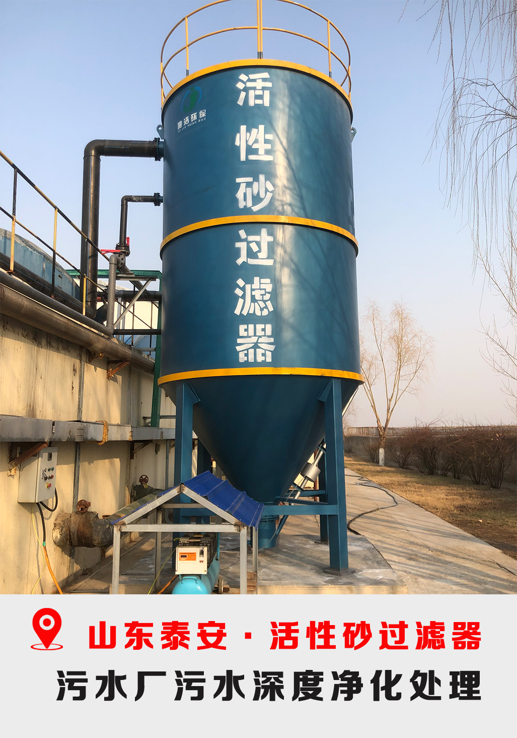 山东泰安案例-连续砂过滤器