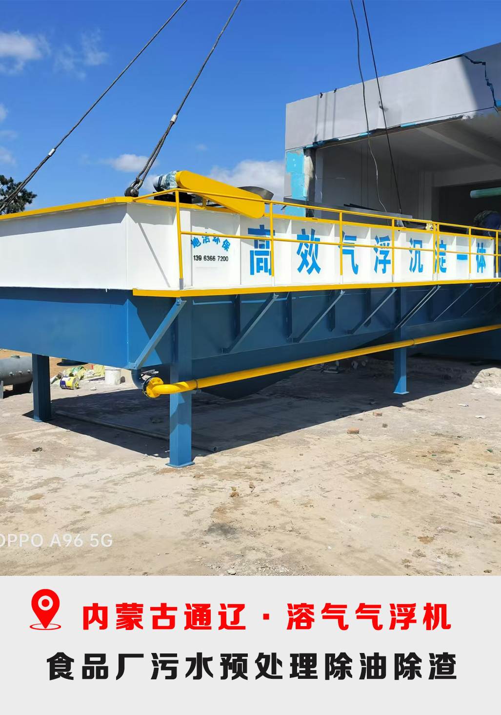 内蒙古通辽案例-溶气气浮机
